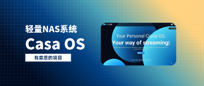 「Casa OS」闲置的机顶盒也有大作用