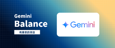 「Gemini-Balance」搭建高可用API Key轮询工具