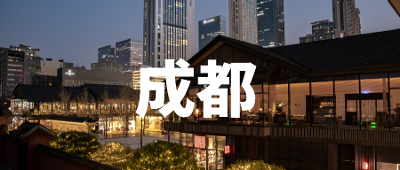 「旅行 成都」于蓉城的片刻安宁